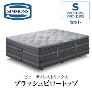 SIMMONS（シモンズ） 開梱設置付き ダブルクッションセット シングル S