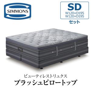 SIMMONS（シモンズ） 開梱設置付き ダブルクッションセット シングル S