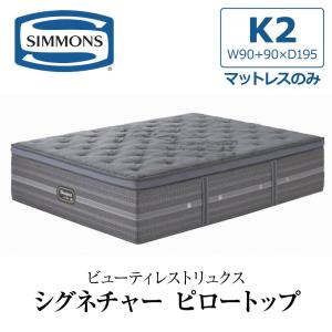 SIMMONS（シモンズ） 開梱設置付き マットレス クイーン Q SIMMONS