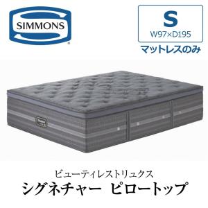 SIMMONS（シモンズ） 開梱設置付き ダブルクッションセット シングル S