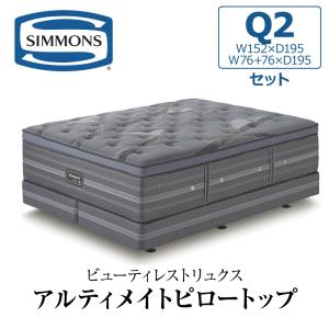 SIMMONS（シモンズ） 開梱設置付き マットレス クイーン Q SIMMONS