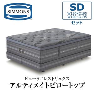 SIMMONS（シモンズ） セミダブルベッド アルティメイト ピロートップ