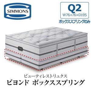 SIMMONS 開梱設置付き シモンズベッド マットレス AA21223