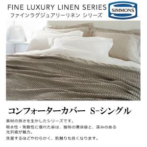 SIMMONS（シモンズ） コンフォーターカバー LC0801 S シングルサイズ