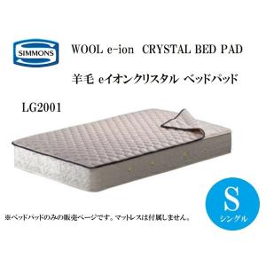 シモンズ SIMMONS ベッドパッド ダブル SIMMONS シモンズベッド 正規品 ニューファイバーベッドパッド