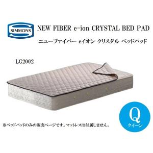 新品◎SIMMONS  ニューファイバー　ベッドパッド　定価28,600　定価 ニューファイバーベッドパッド シモンズビューティレスト神宮前