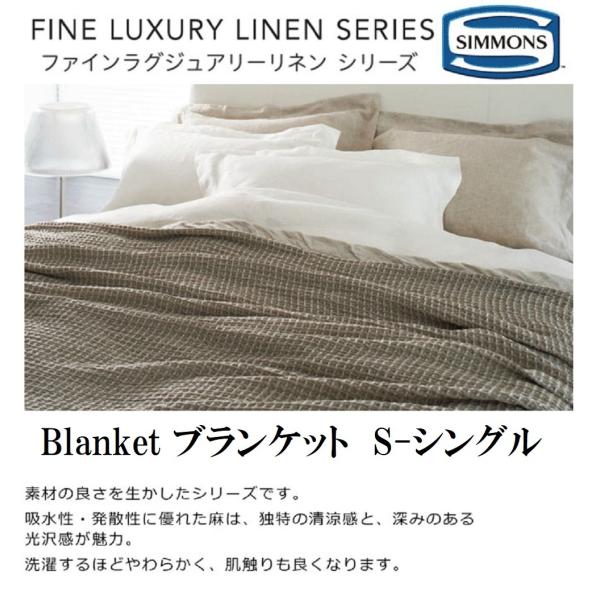 SIMMONS シモンズ ファインラグジュアリー FINE LUXURY LINEN SERIES ...