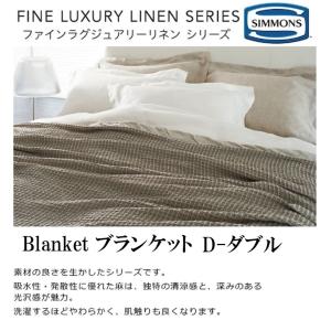 SIMMONS シモンズ ファインラグジュアリー FINE LUXURY LINEN SERIES ブランケット 肌掛け リネン 麻 LJ130105 LJ130107 国産 日本製 ダブルサイズ 正規品｜コモドカーサYahoo!店