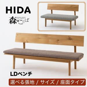 飛騨産業 開梱設置＋特典付 森のことば ベンチ 幅135cm 板座 ホワイト