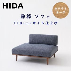 i　ソファのみ　HR529 HIDA 風のうた 飛騨産業　ソファ2P 飛騨家具 hida 飛騨産業 風のうた ソファ 国産家具 無垢 ソファ