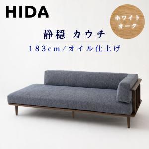 飛騨産業 【開梱設置付】飛騨産業 HIDA ソファ 静穏 WQ15ORN 右