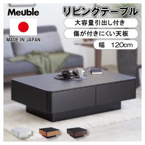 Meuble（モーブル） 【開梱設置付】リビングテーブル 80cm幅 ルーク2