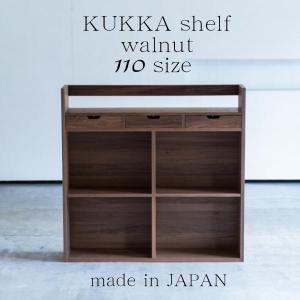 杉工場　ウォールナット　シェルフ　クッカ ブックシェルフ 幅100cm クッカ ウォールナット材 杉工場 正規品