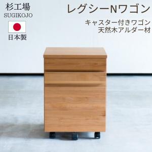 杉工場　レグシー シェルフ 90cm A4対応　定価【50600円】 杉工場 レグシー シェルフ アルダー 日本製 完成品 天然木 自然