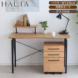 パソコンデスク ハウタ HAUTA 幅120cm オーク 突板 天然木 棚付き 収納 スチール脚 シンプル モダン ナチュラル 机 北欧調 幅広 ワイド プリンター台 おしゃれ｜comodocasa