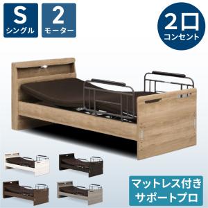 開梱設置付き 電動ベッド フレーム 単品 1モーター 介護ベッド