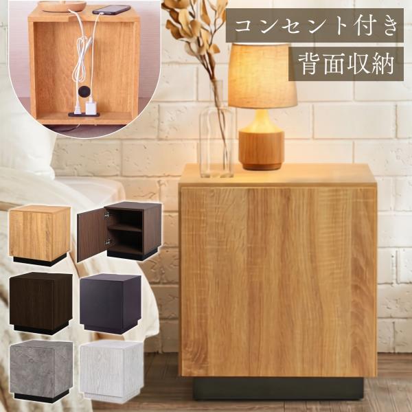 選べる特典付a サイドテーブル ナイトテーブル 幅40 木製 収納 スリム コンセント 北欧 シンプ...