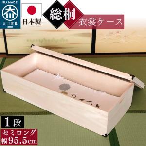 定価120万円】百貨店商品 桐箪笥 タンス 桐 着物 防虫 防カビ効果 定価