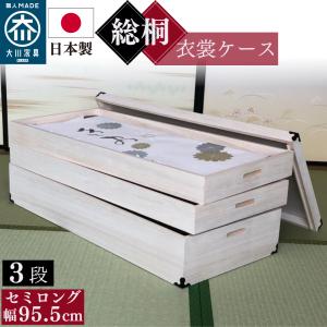 マーゼルン 総桐衣装ケース 着物に優しいふんわり収納 日本製 調