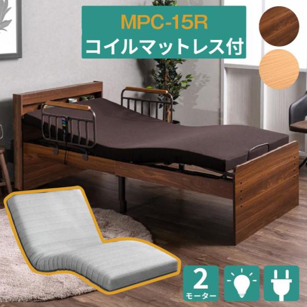 口コミプレゼント付 電動ベッド 介護ベッド 2モーター 宮付き 棚 LEDライト コンセント 手すり...