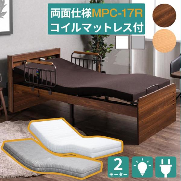 口コミプレゼント付 電動ベッド 介護ベッド 2モーター 宮付き 棚 LEDライト コンセント 手すり...