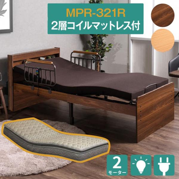 口コミプレゼント付 電動ベッド 介護ベッド 2モーター 宮付き 棚 LEDライト コンセント 手すり...