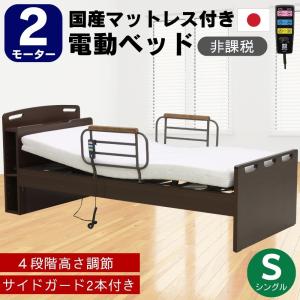 大商産業 電動ベッド 1モーター 介護ベッド セット リクライニング