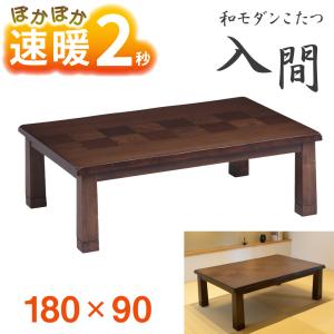 協立工芸　家具調コタツ　ロイター180 BR 協立工芸 家具調コタツ ロイター180 BR 株式会社協立工芸