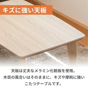 こたつテーブル 105×70 ケリー2 リビン...の詳細画像2