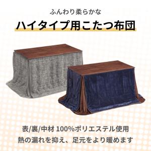 こたつテーブル 布団 2点セット 2WAY 高...の詳細画像5