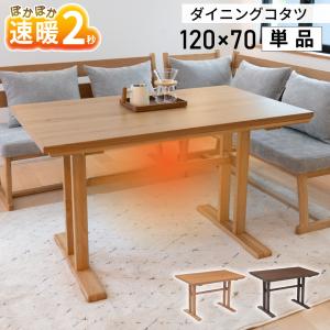 こたつテーブル　昇降式テーブルこたつ　グレー　 幅120 コタツ布団付き 協立工芸 ハイタイプ こたつ 昇降式 幅120cm リフト 布団セット 4人用