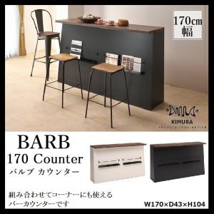 バーカウンター 日本製 カウンターテーブル ハイタイプ 幅115cm バルブ