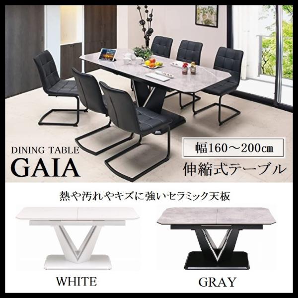 伸長式ダイニングテーブル セラミック GAIA ガイア 幅160cm 200cm 食卓 ワンタッチ ...