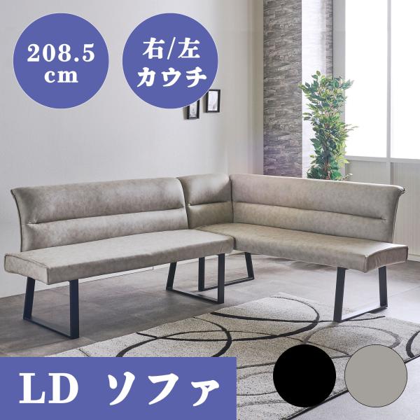 ソファ ダイニングソファ ガルド L字 L字型 LDダイニング カウチソファ コーナーソファ レザー...
