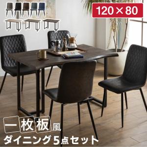 一枚板風 4人掛け 160×85 5点セット ダイニングセット ラパン テーブル