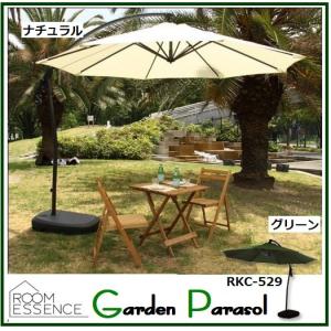 ガーデンパラソル ビーチパラソル パラソル おしゃれ RKC-529NA RKC-529GR 日よけ 自立式 アウトドア モダン 屋外 野外 室外 庭 ベランダ サンシェード 東谷
