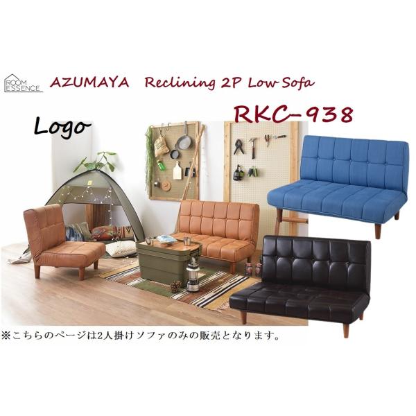 ローソファ フロアチェア ソファベッド 2人掛け ２P RKC-938 AZUMAYA 東谷 LOG...