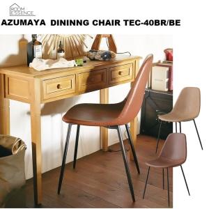 ダイニングチェア TEC-40 AZUMAYA 東谷 BR BE カフェ レトロ
