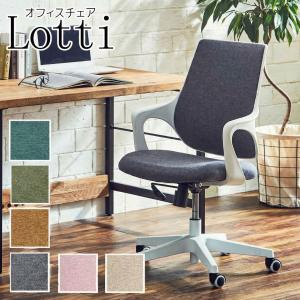 ロッティ Lotti オフィスチェア デスクチェア ホワイトフレーム コンパクト ワーキングチェア テレワーク 在宅 シンプル 肘付き ホワイト脚 北欧 腰痛 アーム付