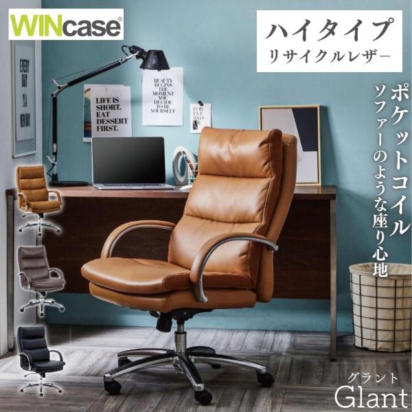 WINCase ウィンケース 関家具 オフィスチェア ハイバック グラント Glant 革 リサイク...
