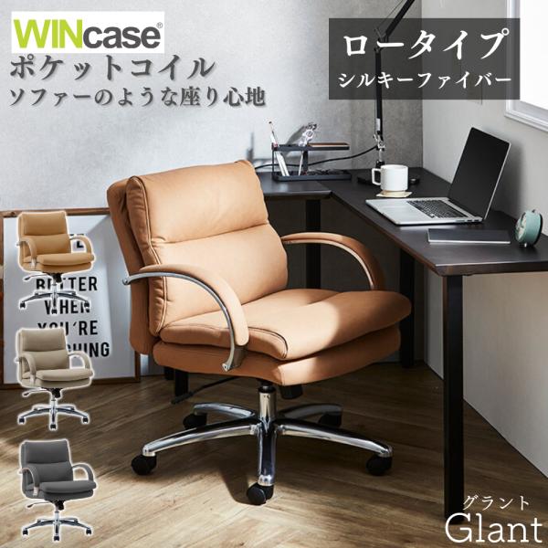 WINCase ウィンケース 関家具 オフィスチェア ローバック グラント Glant デスクチェア...