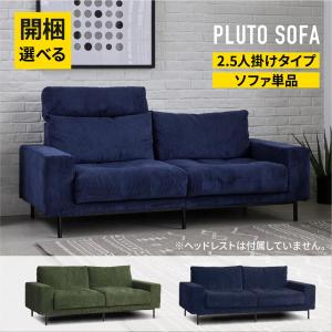 CRUSH CRASH PROJECT 【選べる開梱設置】 関家具 2.5人掛けソファ 2.5P