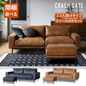 CRUSH CRASH PROJECT 【選べる開梱設置】 関家具 2.5人掛けソファ 2.5P