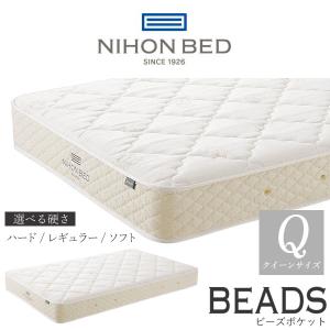 【美品】NIHON BED BEADS シングルマットレス 日本ベッド ビーズポケット ベーシック シングル (マットレス
