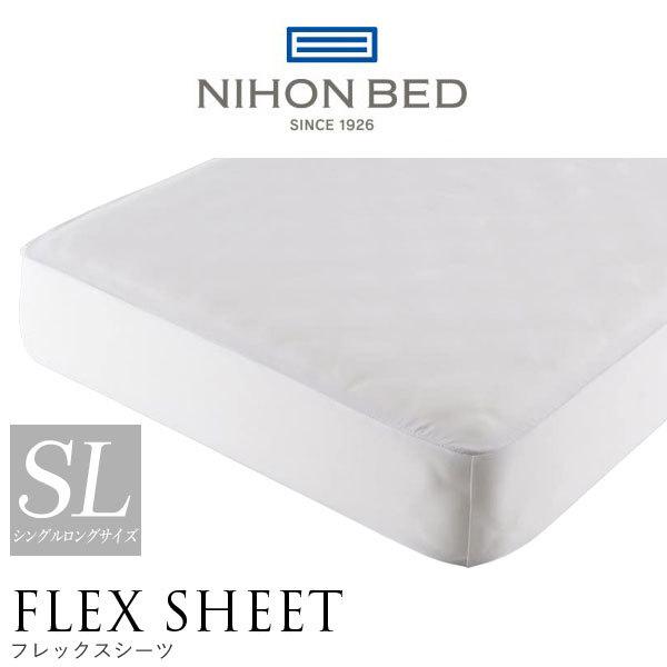日本ベッド製造 フレックスシーツ 正規品 ボックスシーツ NIHON BED マットレスカバー 綿1...