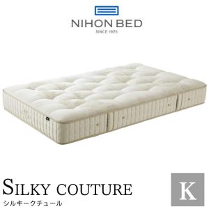 シルキーポケットマットレス 【開梱設置付】日本ベッド製造