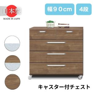 チェスト タンス キャスター付 幅120cm 5段 収納 サニタリー収納