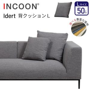 INCOON 背クッション L 50cm idert イデルト 正方形 角型 CH1072 ソファー用 フェザー ウレタン 枕 へたりにくい 選べる張地 おしゃれ シンプル｜comodocasa