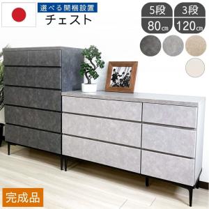 整理タンス ハイチェスト ローチェスト 60 6段 90 4段 120 3段 完成品