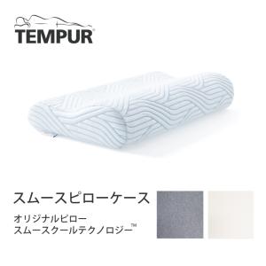 TEMPUR テンピュール　ロングハグピロー　抱き枕　クッション　カバー付 ロングハグピロー｜抱き枕｜テンピュール【公式】